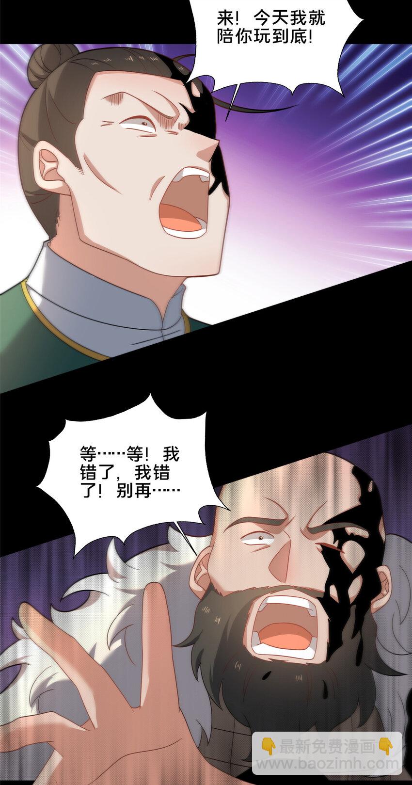 《这个武圣过于慷慨》83 武圣 第40页