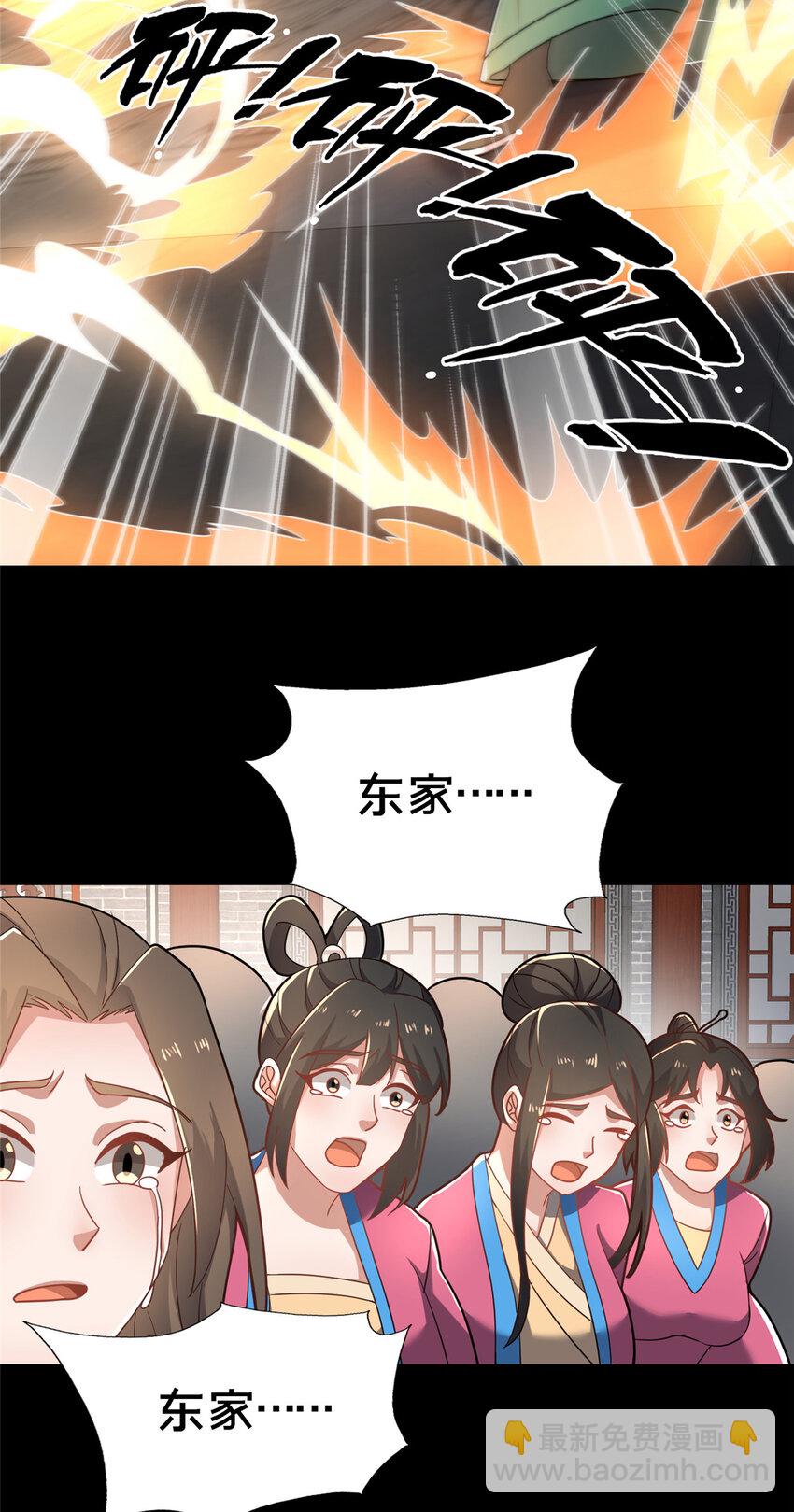 《这个武圣过于慷慨》83 武圣 第42页