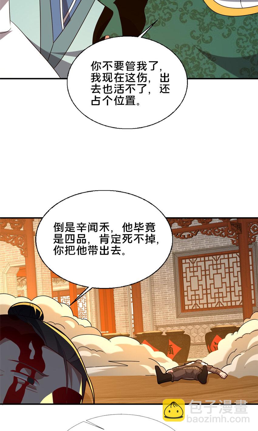 《这个武圣过于慷慨》83 武圣 第48页