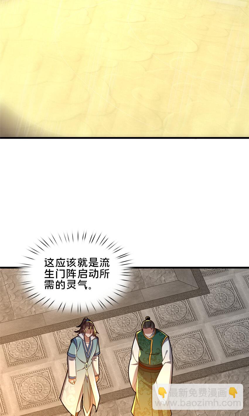 《这个武圣过于慷慨》83 武圣 第8页