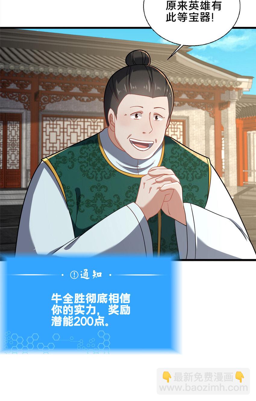 《这个武圣过于慷慨》81 五迁营 第17页