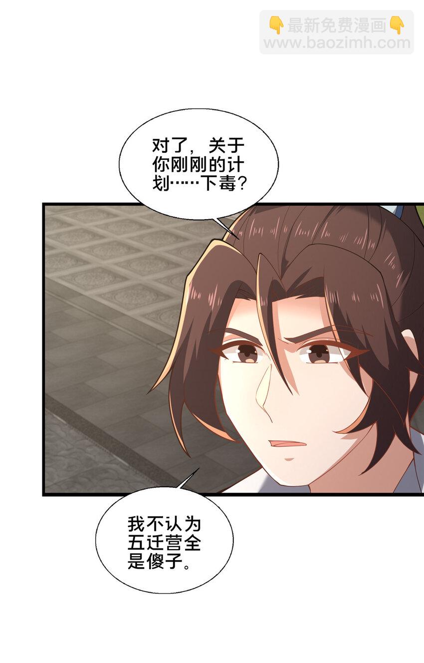 《这个武圣过于慷慨》81 五迁营 第18页