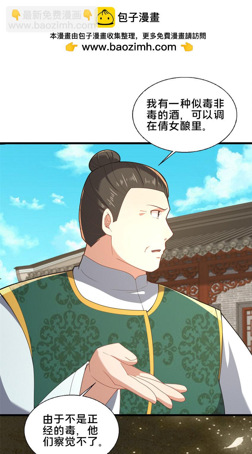 《这个武圣过于慷慨》81 五迁营 第19页