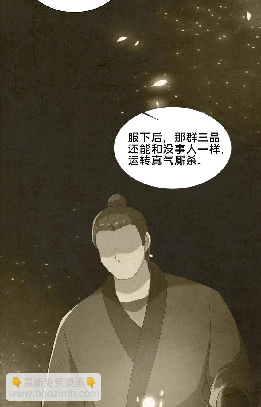 《这个武圣过于慷慨》81 五迁营 第20页