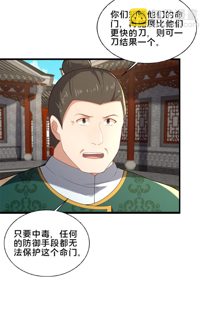 《这个武圣过于慷慨》81 五迁营 第22页