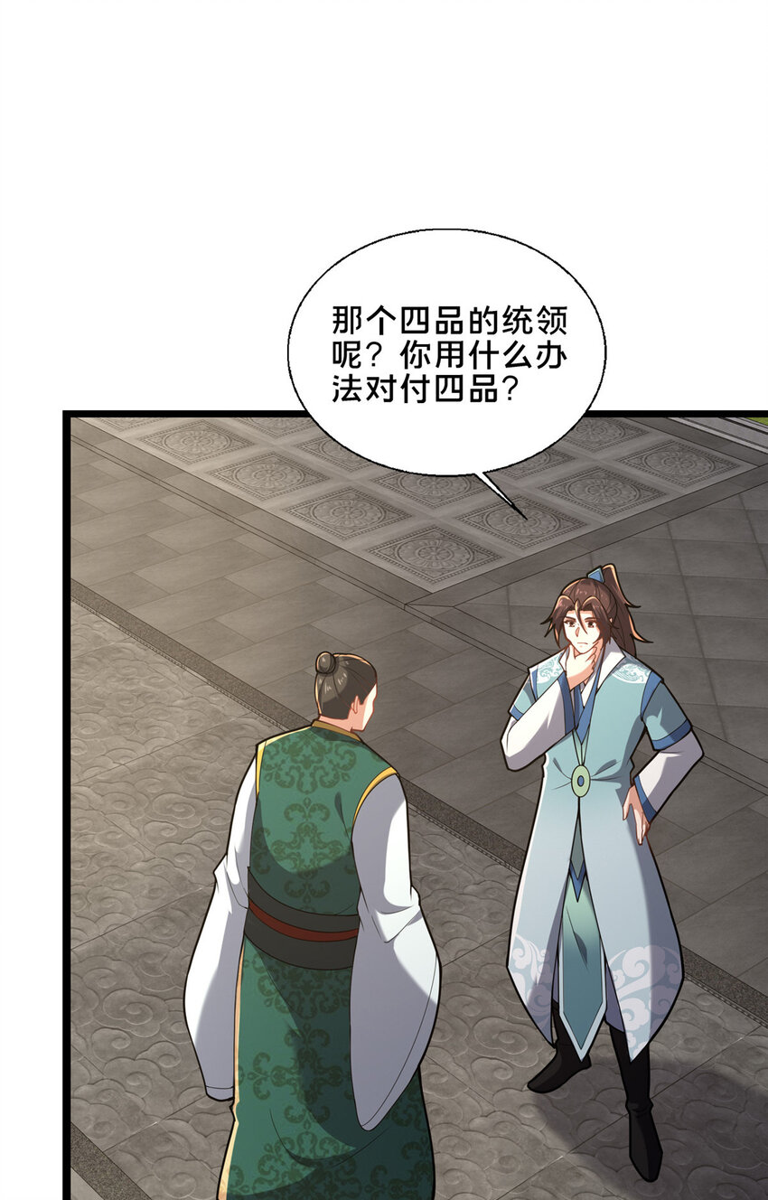 《这个武圣过于慷慨》81 五迁营 第23页
