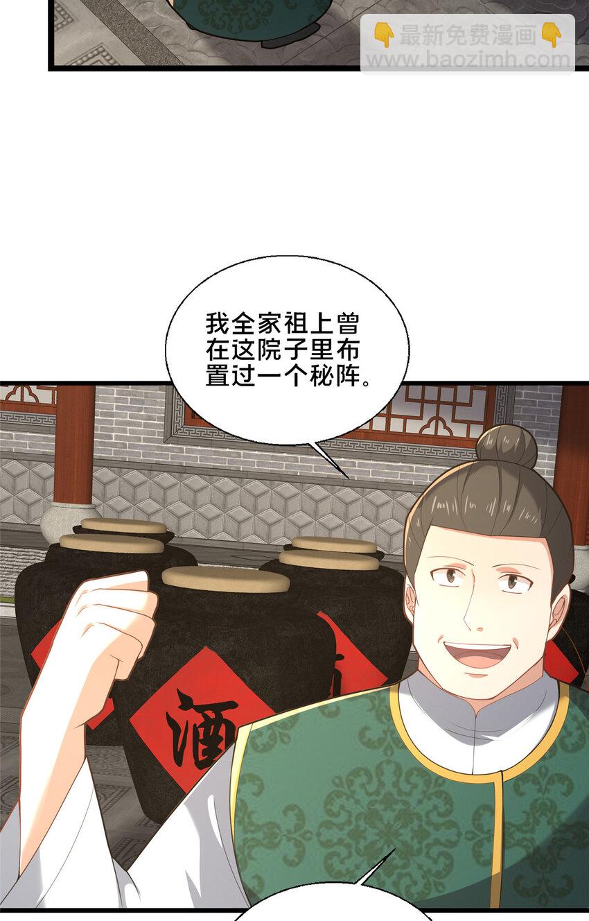 《这个武圣过于慷慨》81 五迁营 第24页