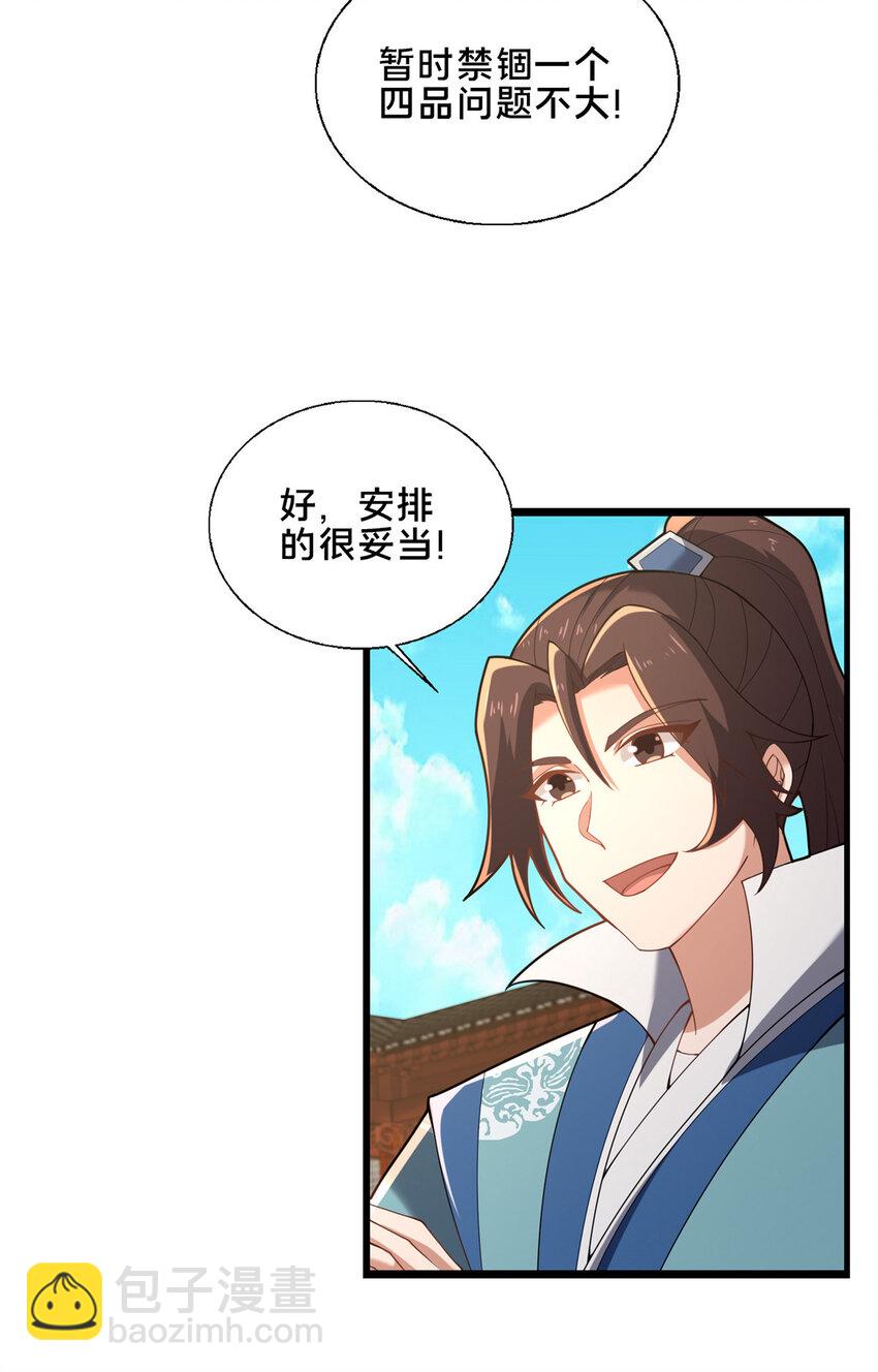 《这个武圣过于慷慨》81 五迁营 第25页