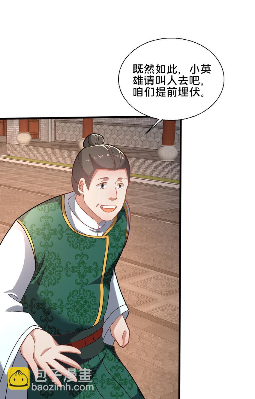 《这个武圣过于慷慨》81 五迁营 第26页