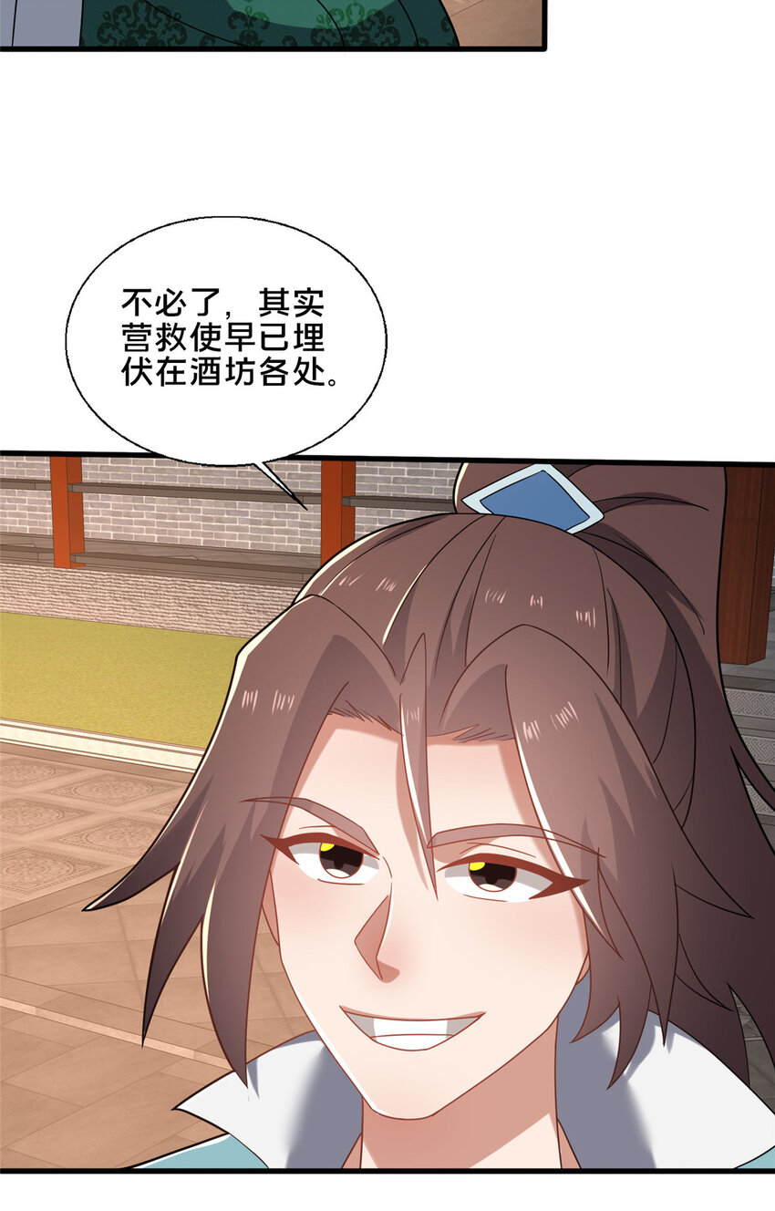 《这个武圣过于慷慨》81 五迁营 第27页