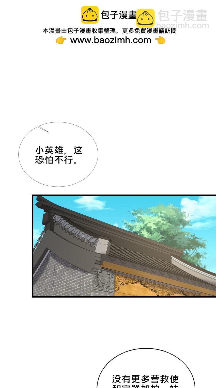 《这个武圣过于慷慨》81 五迁营 第2页