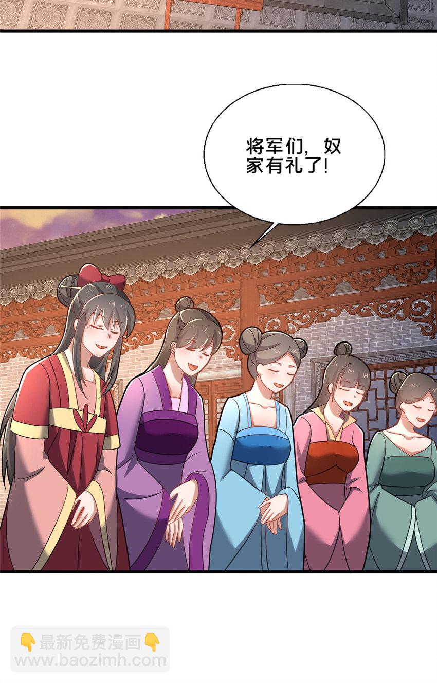 《这个武圣过于慷慨》81 五迁营 第33页