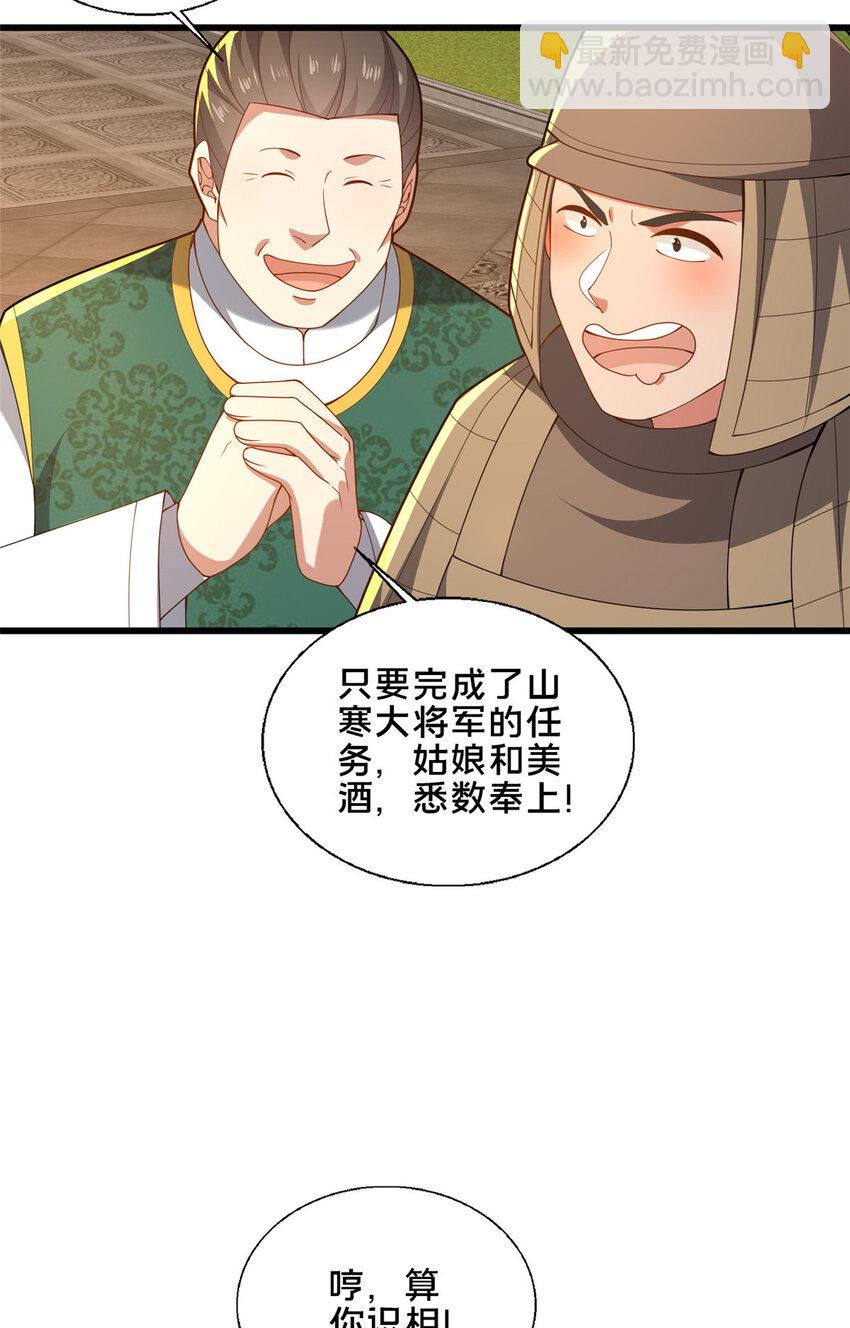 《这个武圣过于慷慨》81 五迁营 第35页