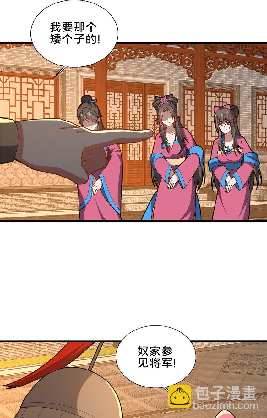 《这个武圣过于慷慨》81 五迁营 第37页
