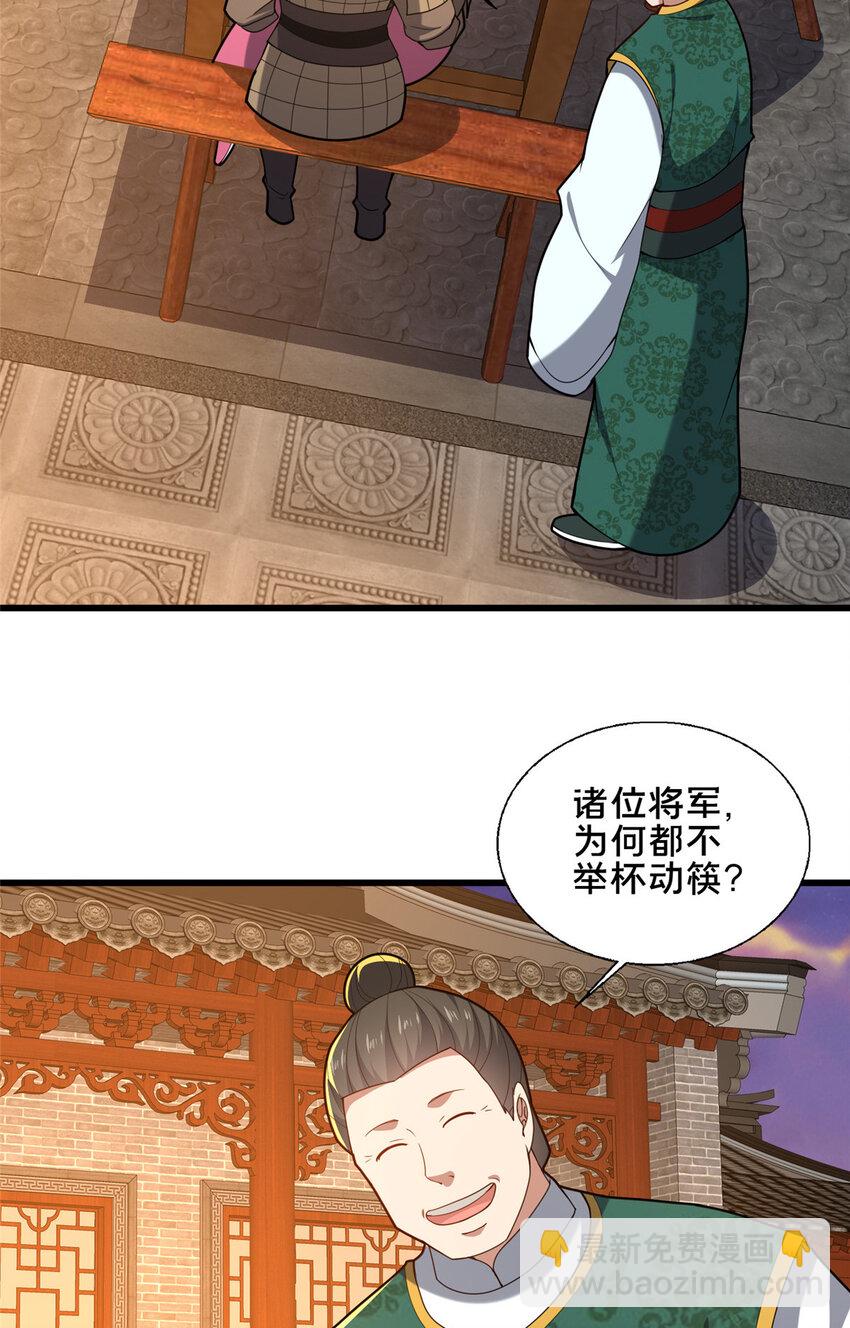 《这个武圣过于慷慨》81 五迁营 第40页