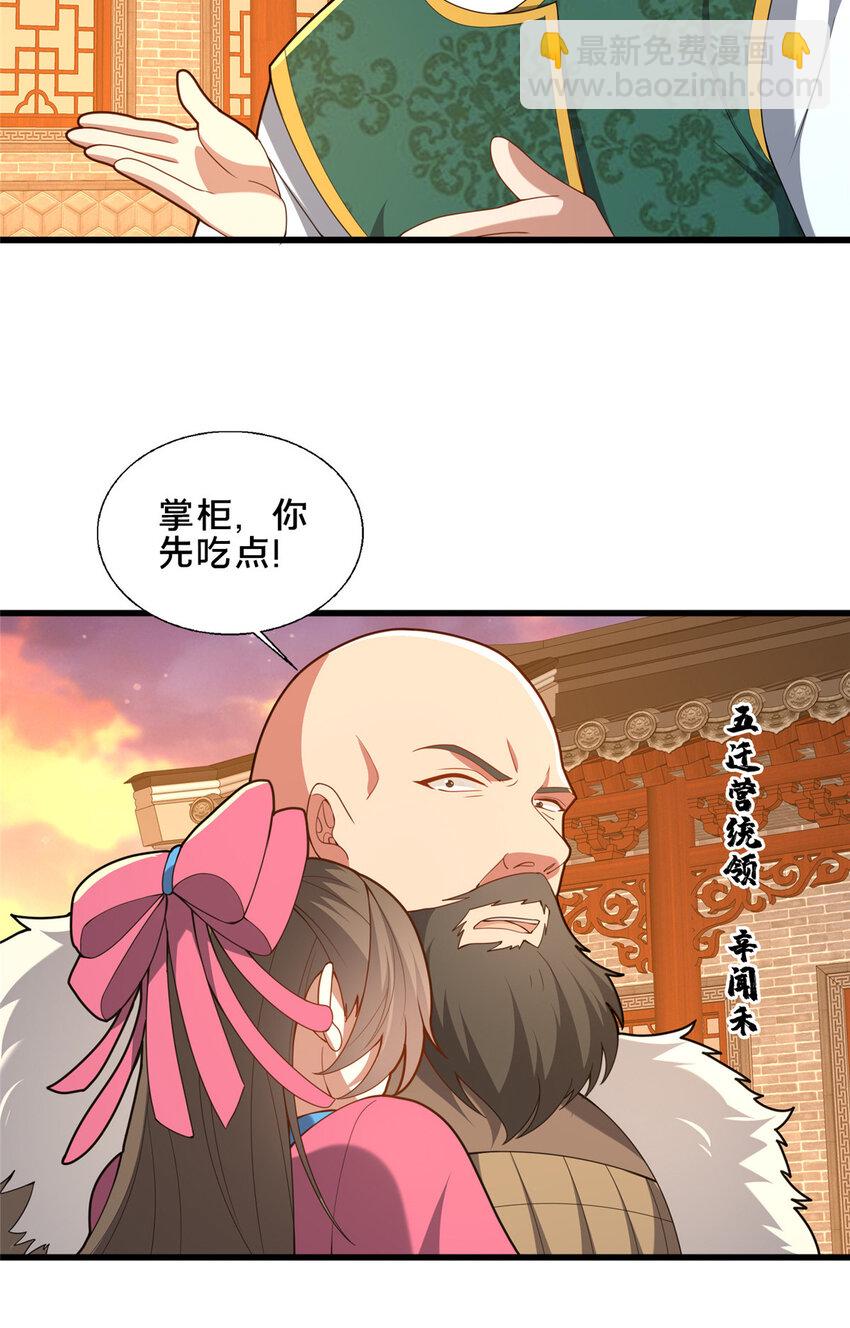 《这个武圣过于慷慨》81 五迁营 第41页