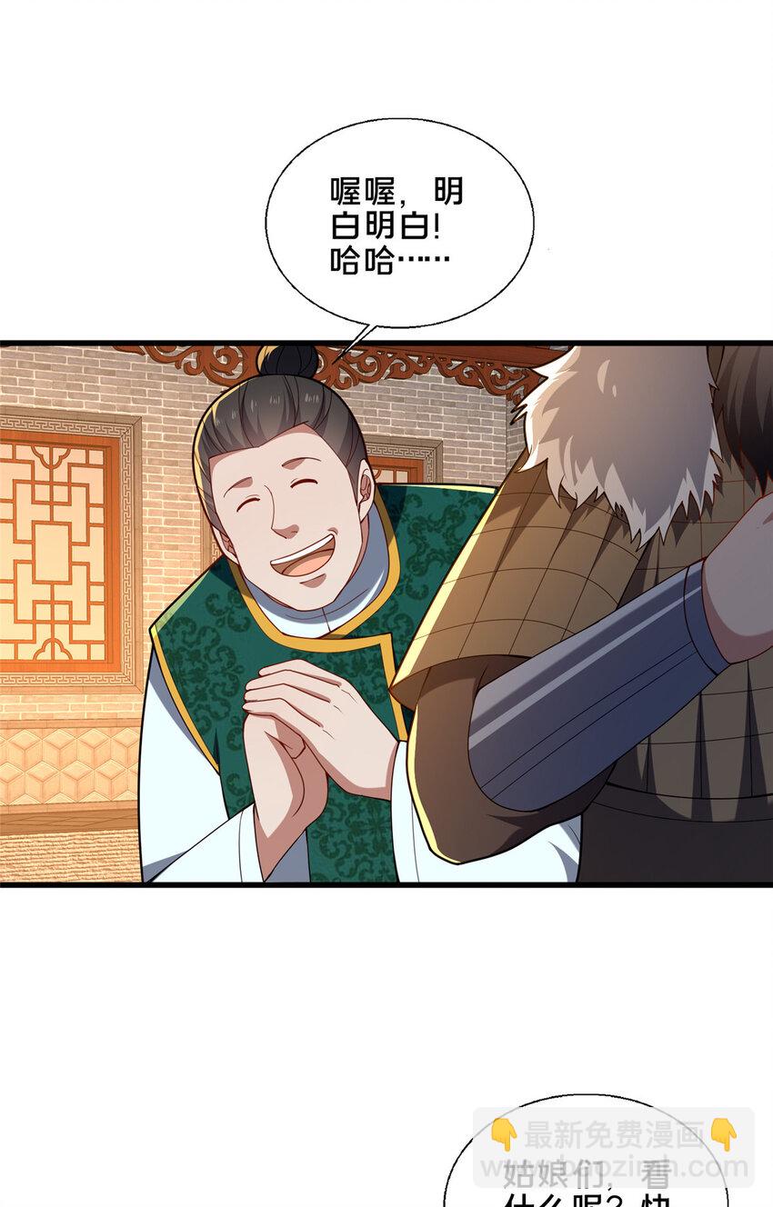 《这个武圣过于慷慨》81 五迁营 第42页