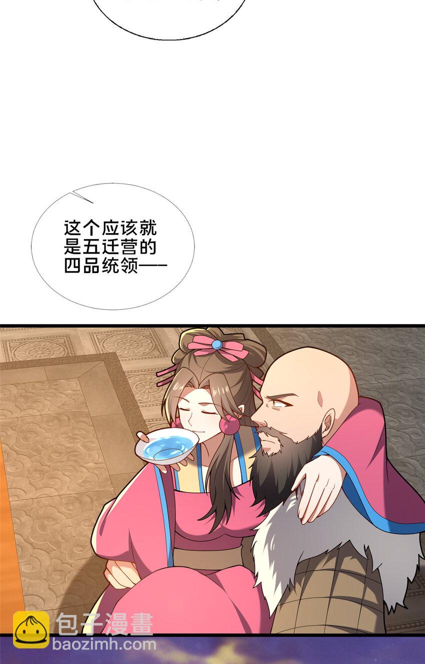 《这个武圣过于慷慨》81 五迁营 第45页