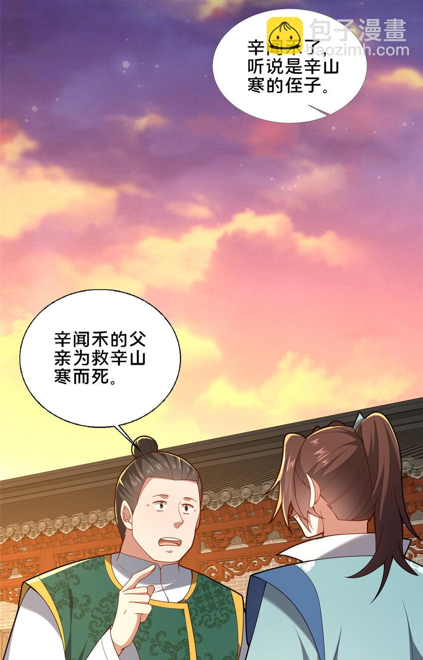《这个武圣过于慷慨》81 五迁营 第46页