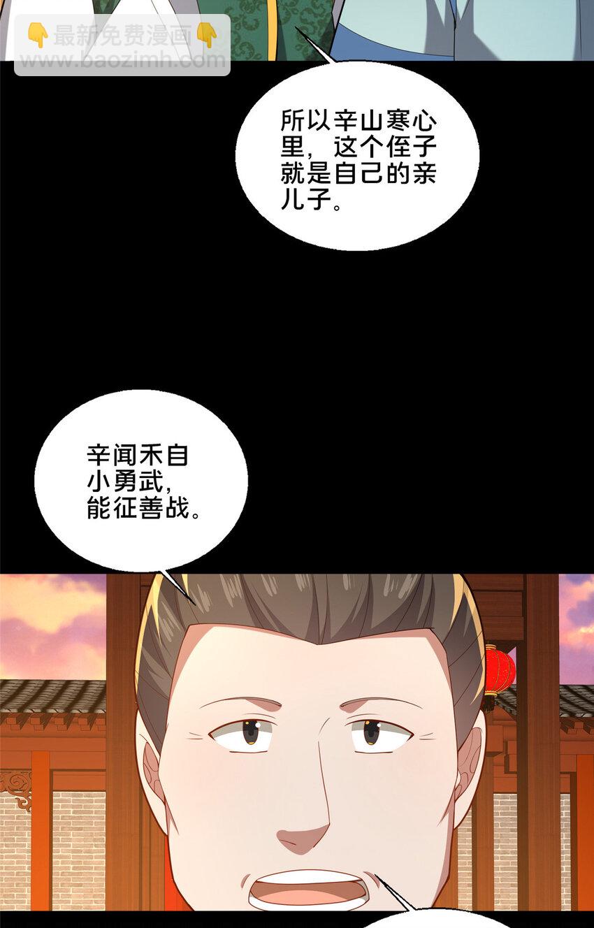 《这个武圣过于慷慨》81 五迁营 第47页