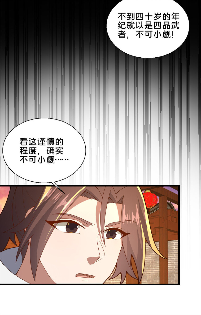《这个武圣过于慷慨》81 五迁营 第48页