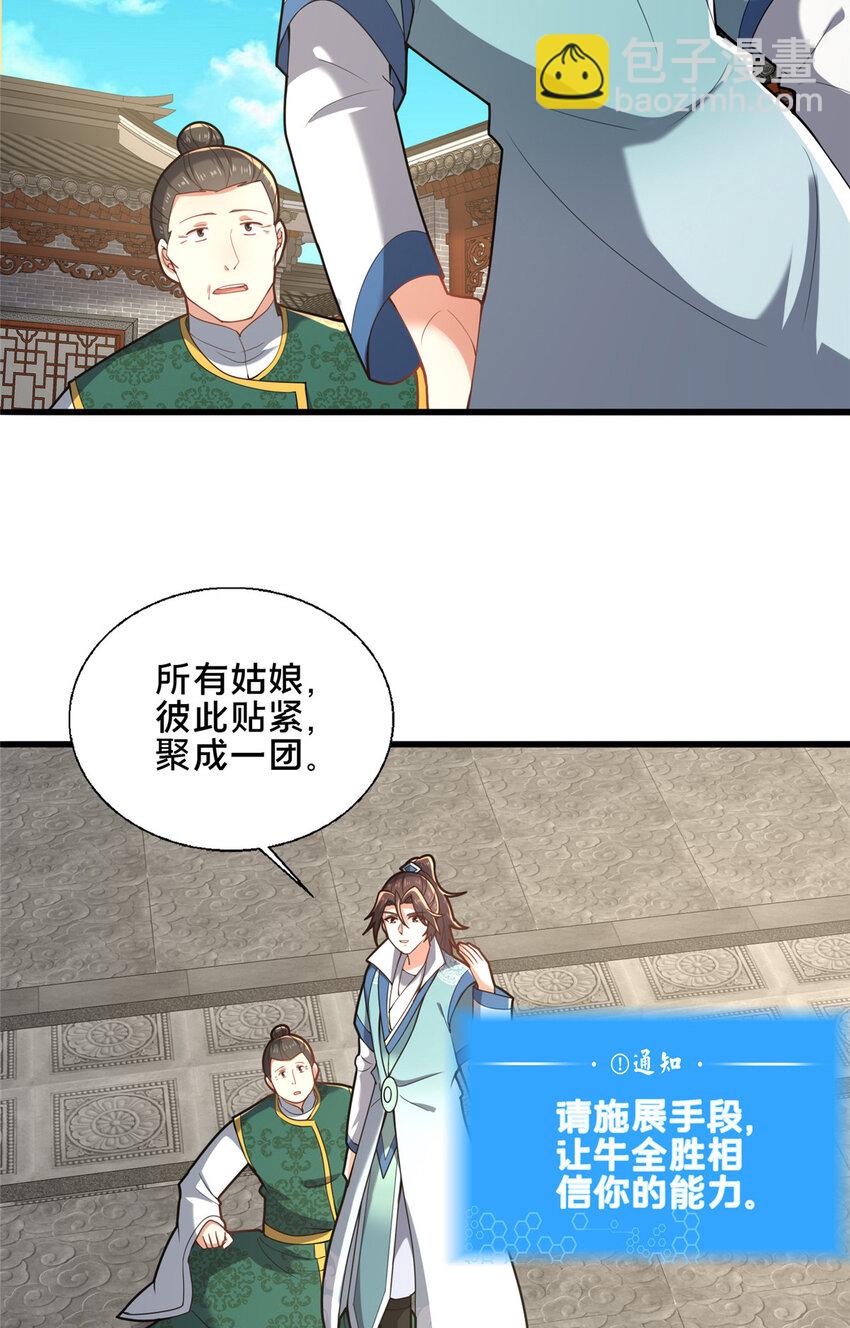 《这个武圣过于慷慨》81 五迁营 第4页