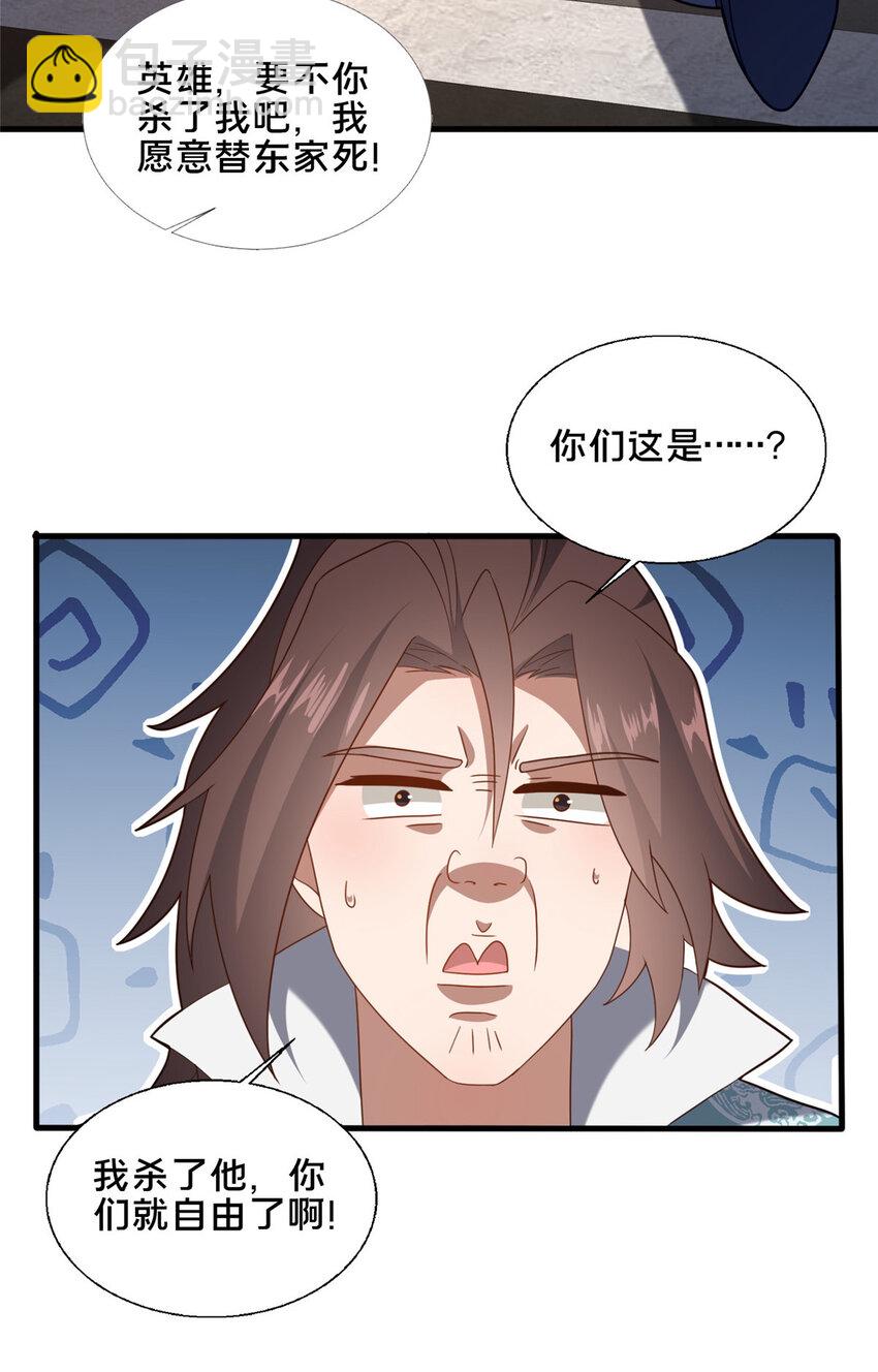 《这个武圣过于慷慨》80 复杂的人性 第25页
