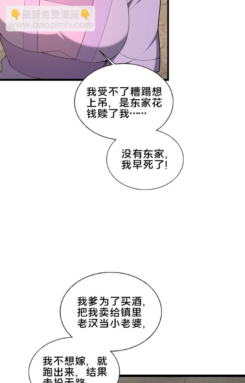 《这个武圣过于慷慨》80 复杂的人性 第27页