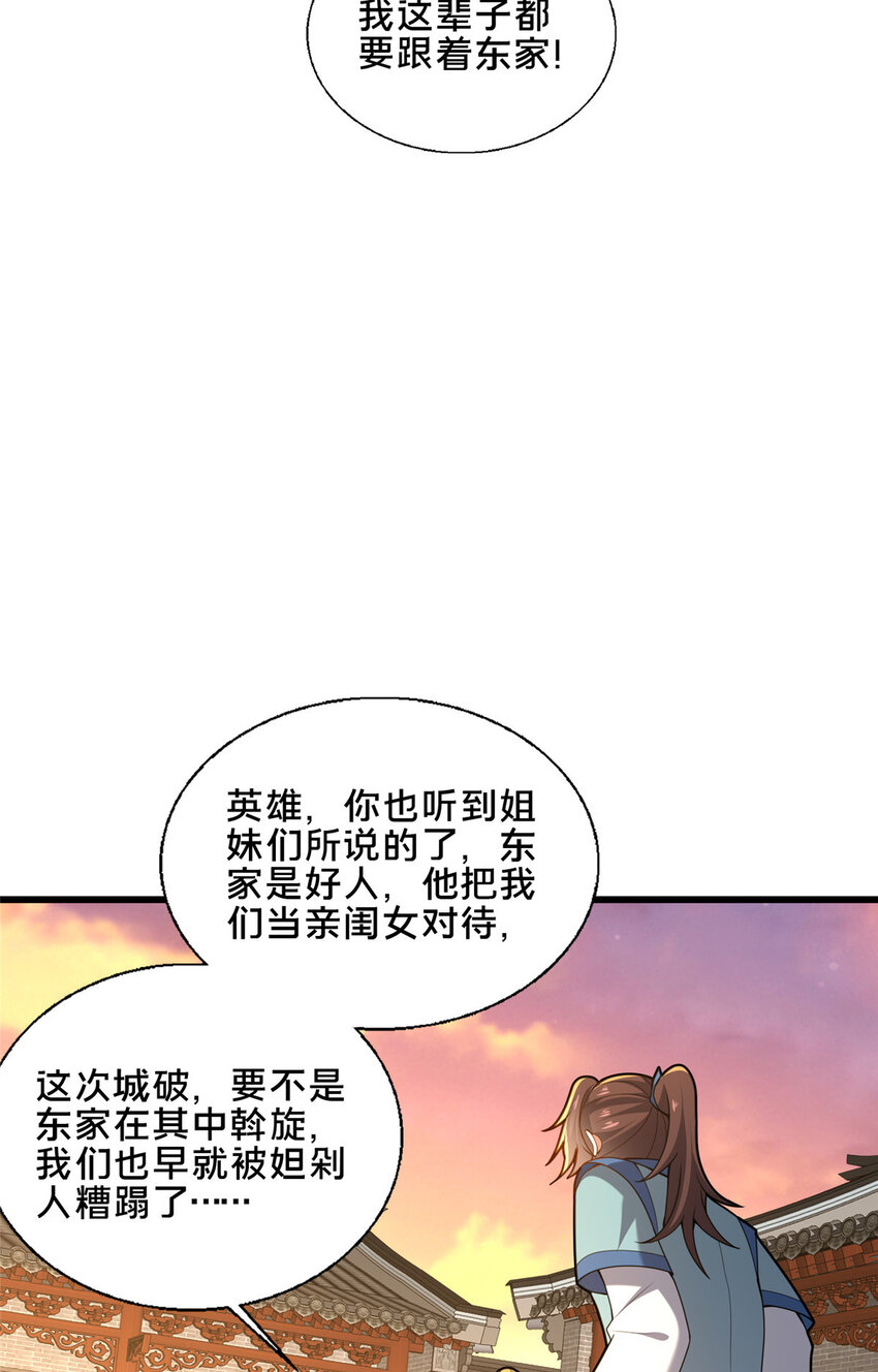 《这个武圣过于慷慨》80 复杂的人性 第29页