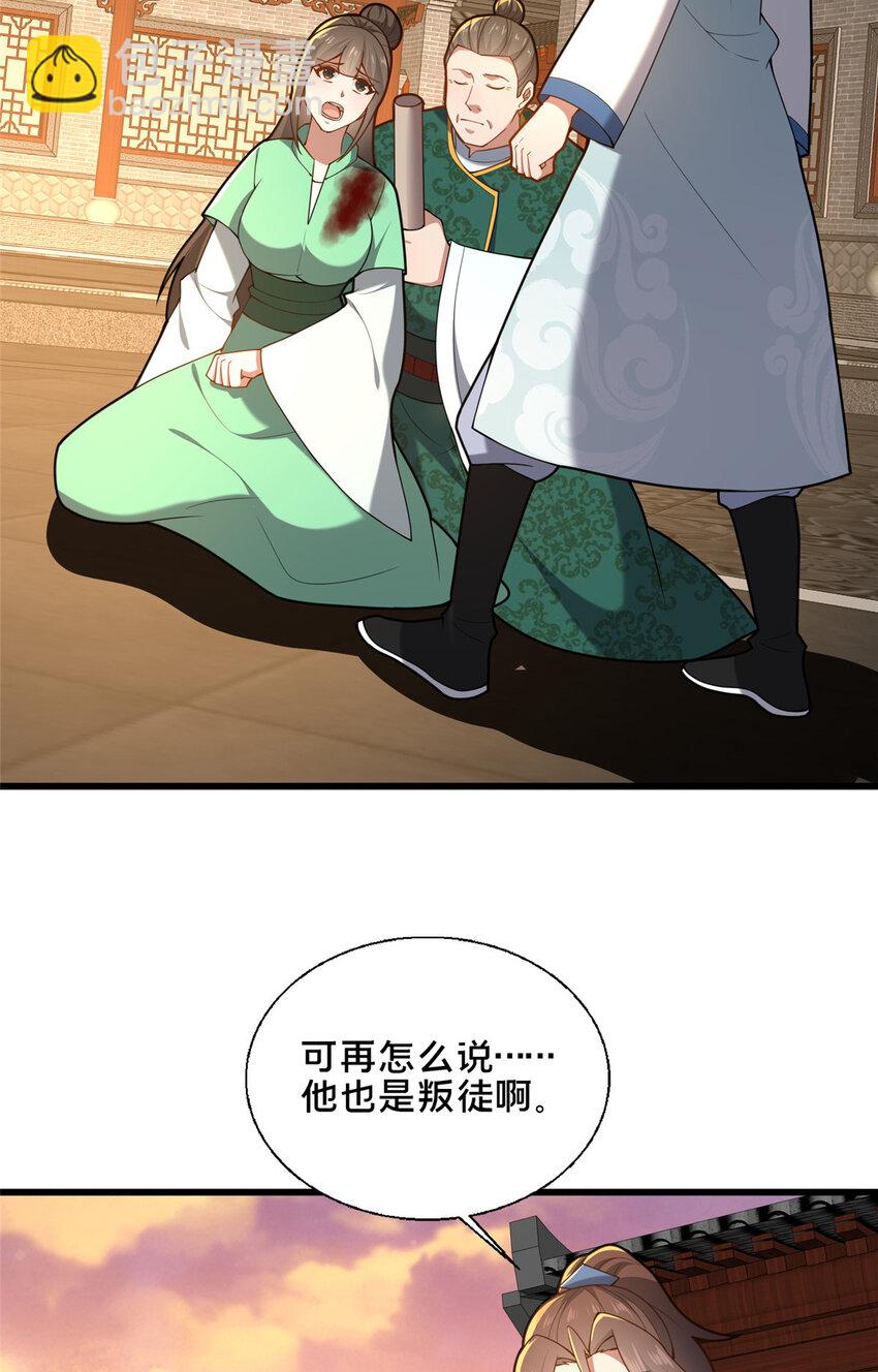 《这个武圣过于慷慨》80 复杂的人性 第30页