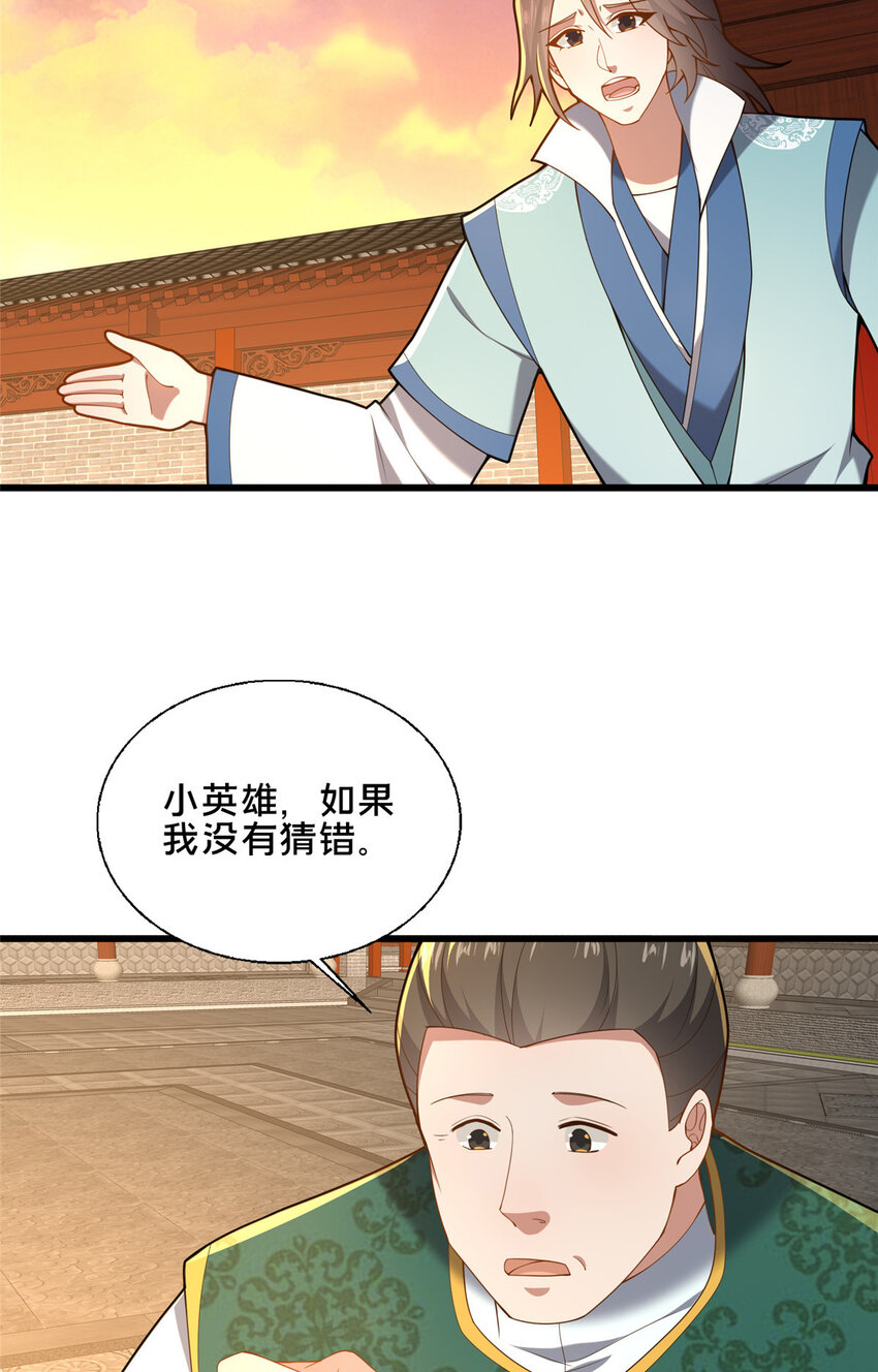 《这个武圣过于慷慨》80 复杂的人性 第31页