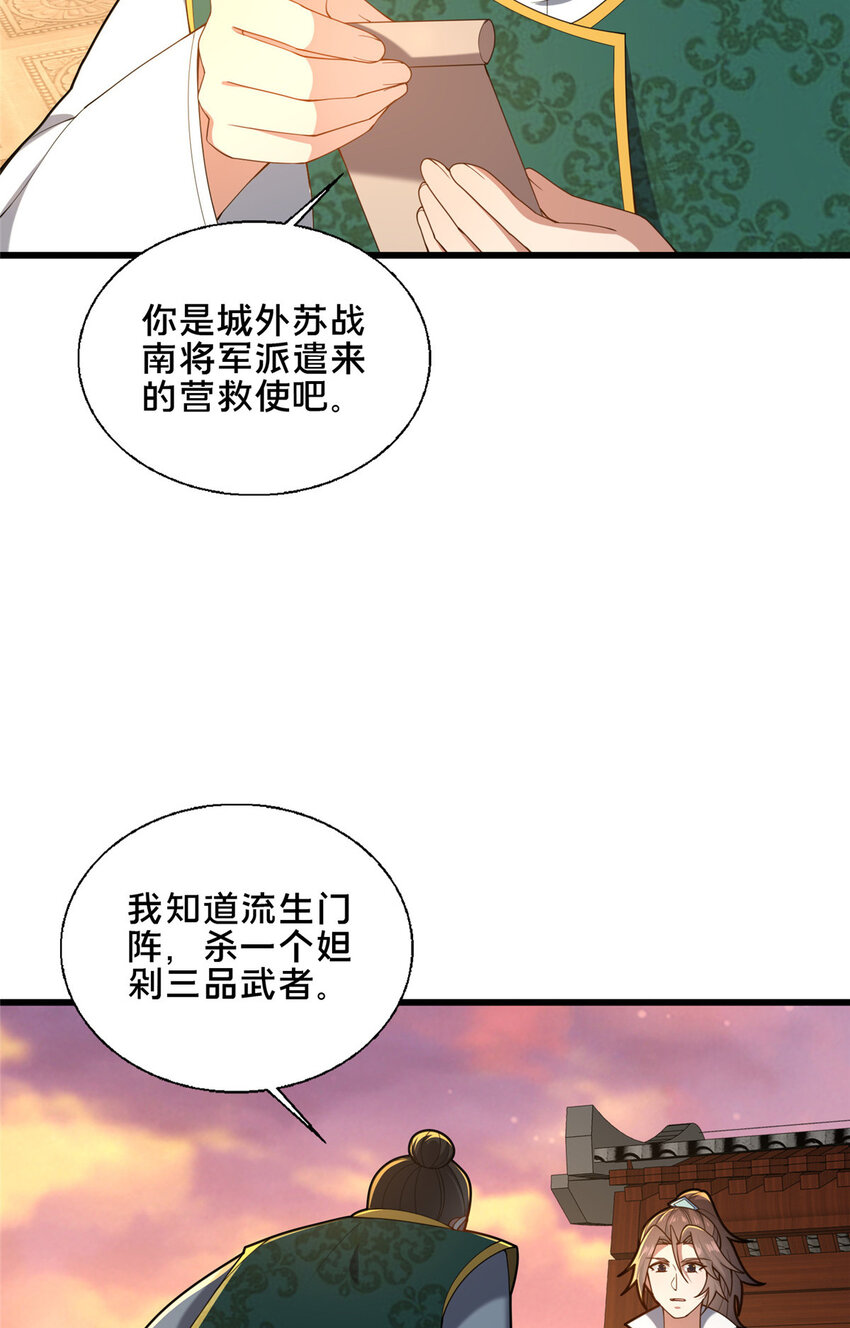 《这个武圣过于慷慨》80 复杂的人性 第32页