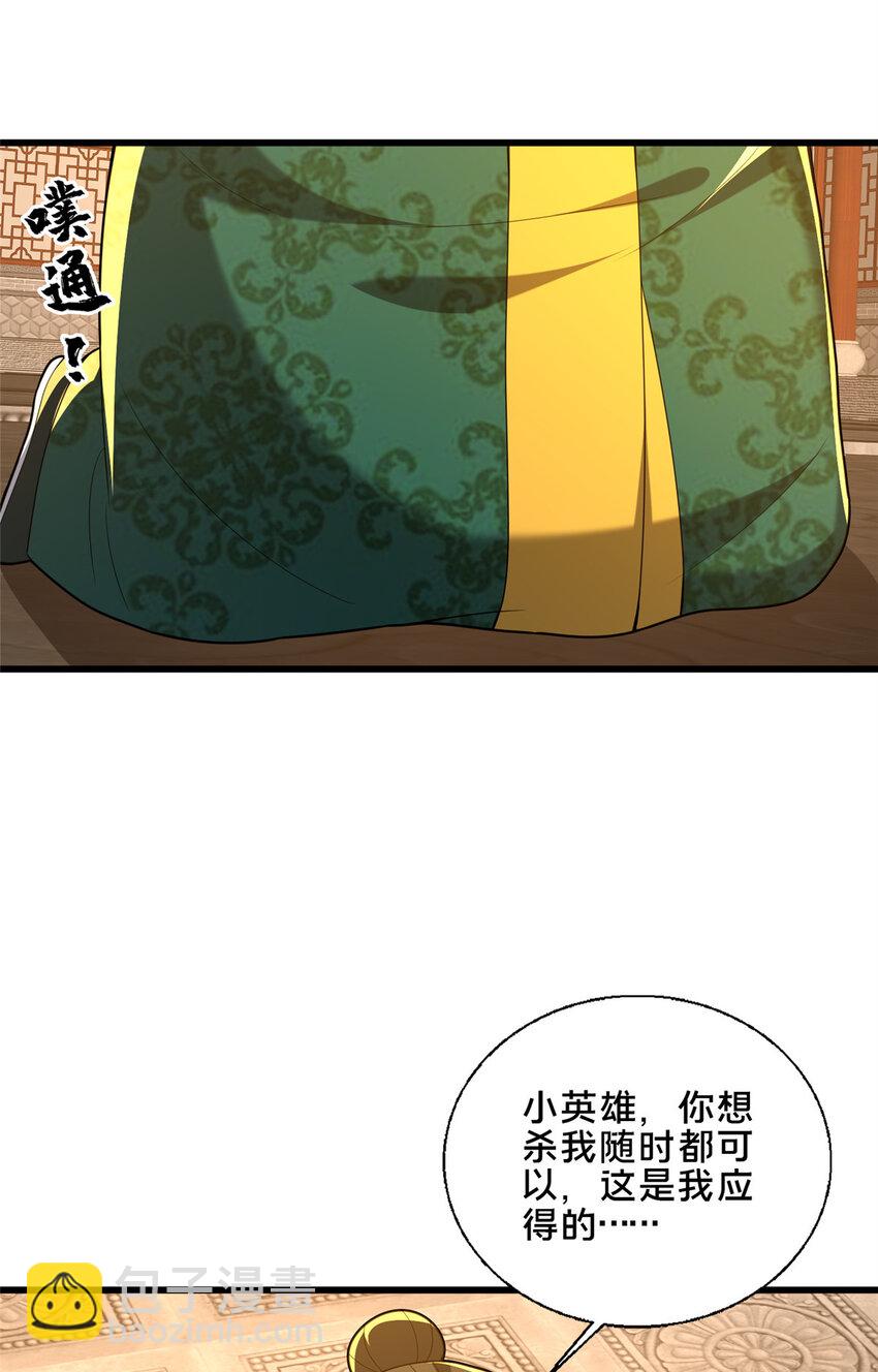 《这个武圣过于慷慨》80 复杂的人性 第34页