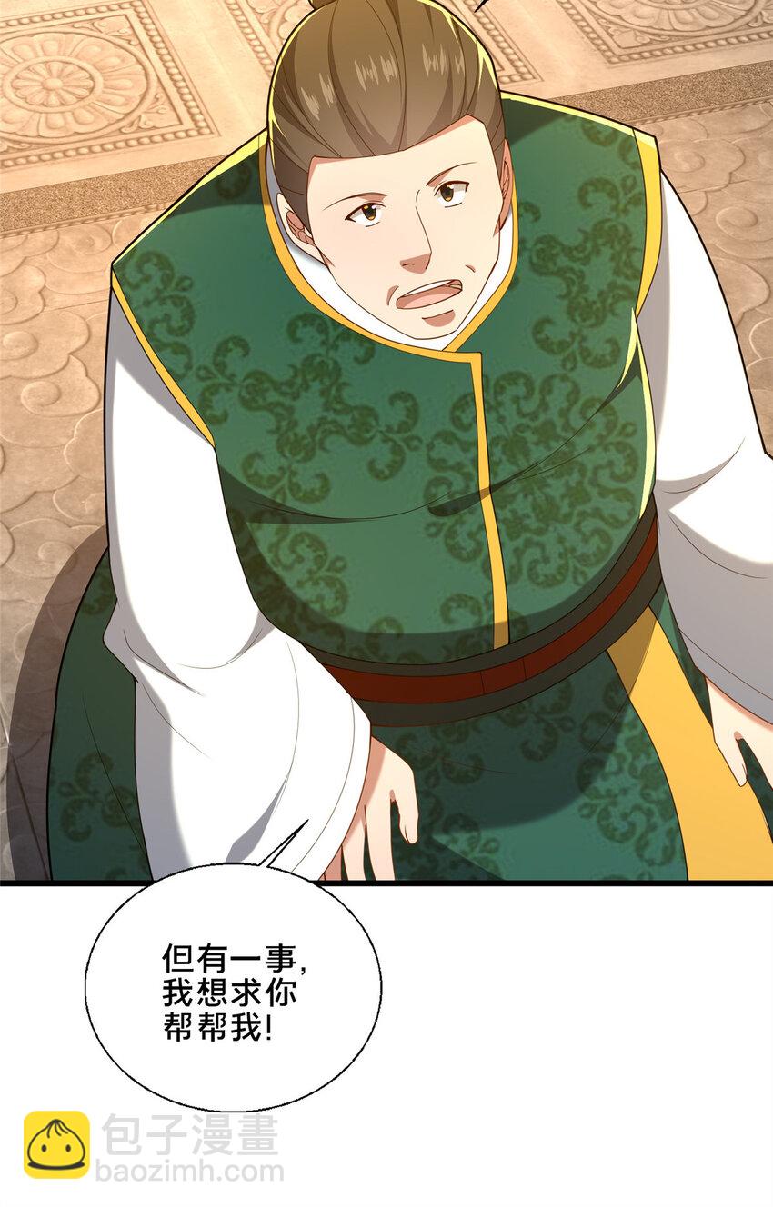 《这个武圣过于慷慨》80 复杂的人性 第35页