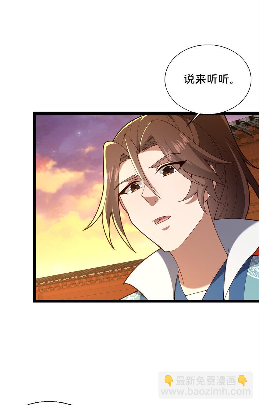 《这个武圣过于慷慨》80 复杂的人性 第36页