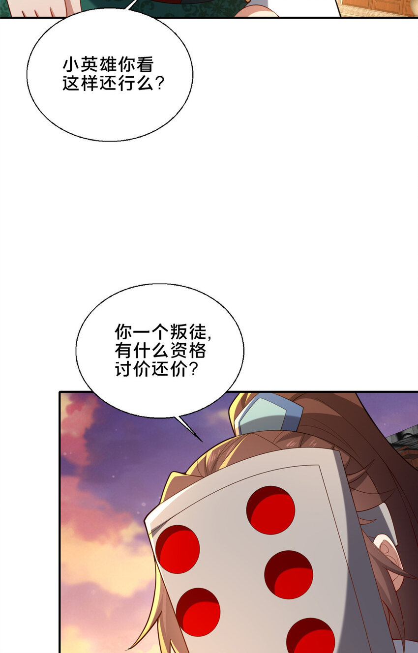 《这个武圣过于慷慨》80 复杂的人性 第43页