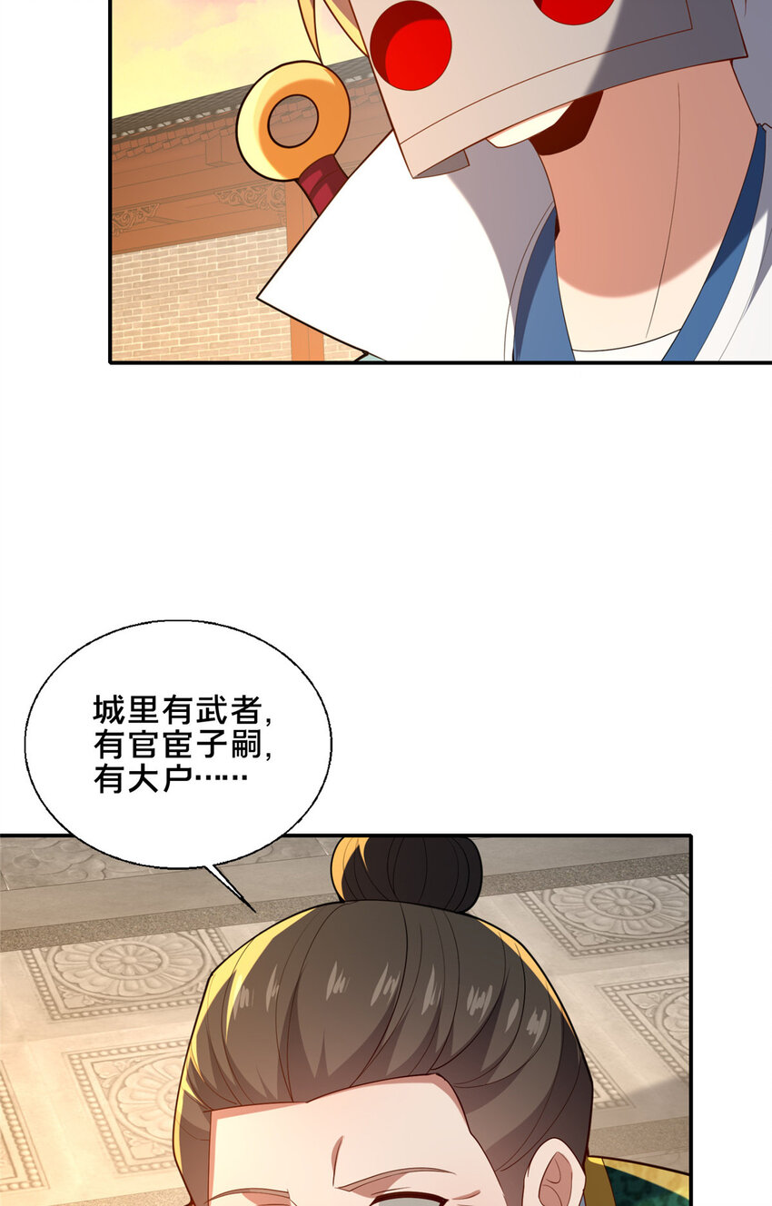 《这个武圣过于慷慨》80 复杂的人性 第44页