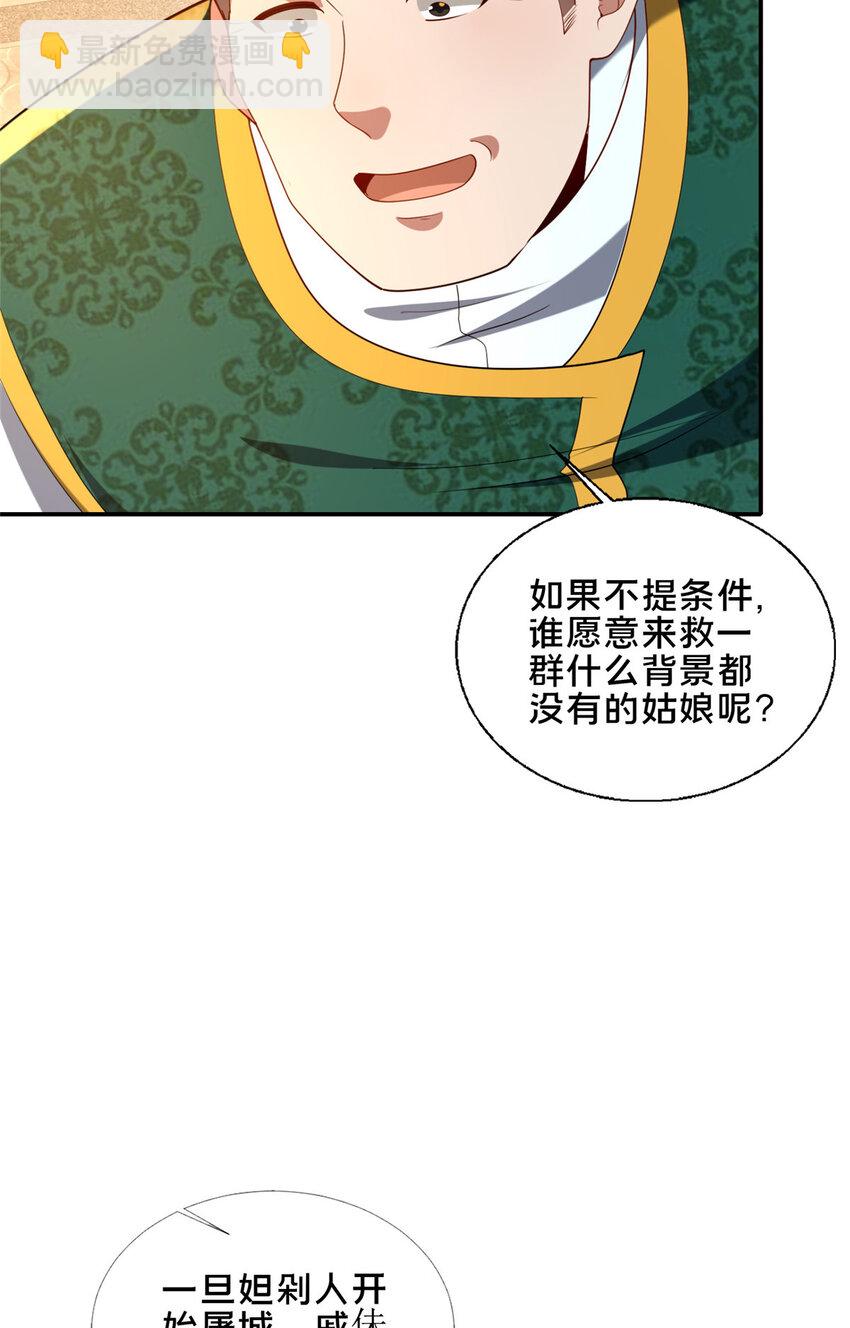 《这个武圣过于慷慨》80 复杂的人性 第45页