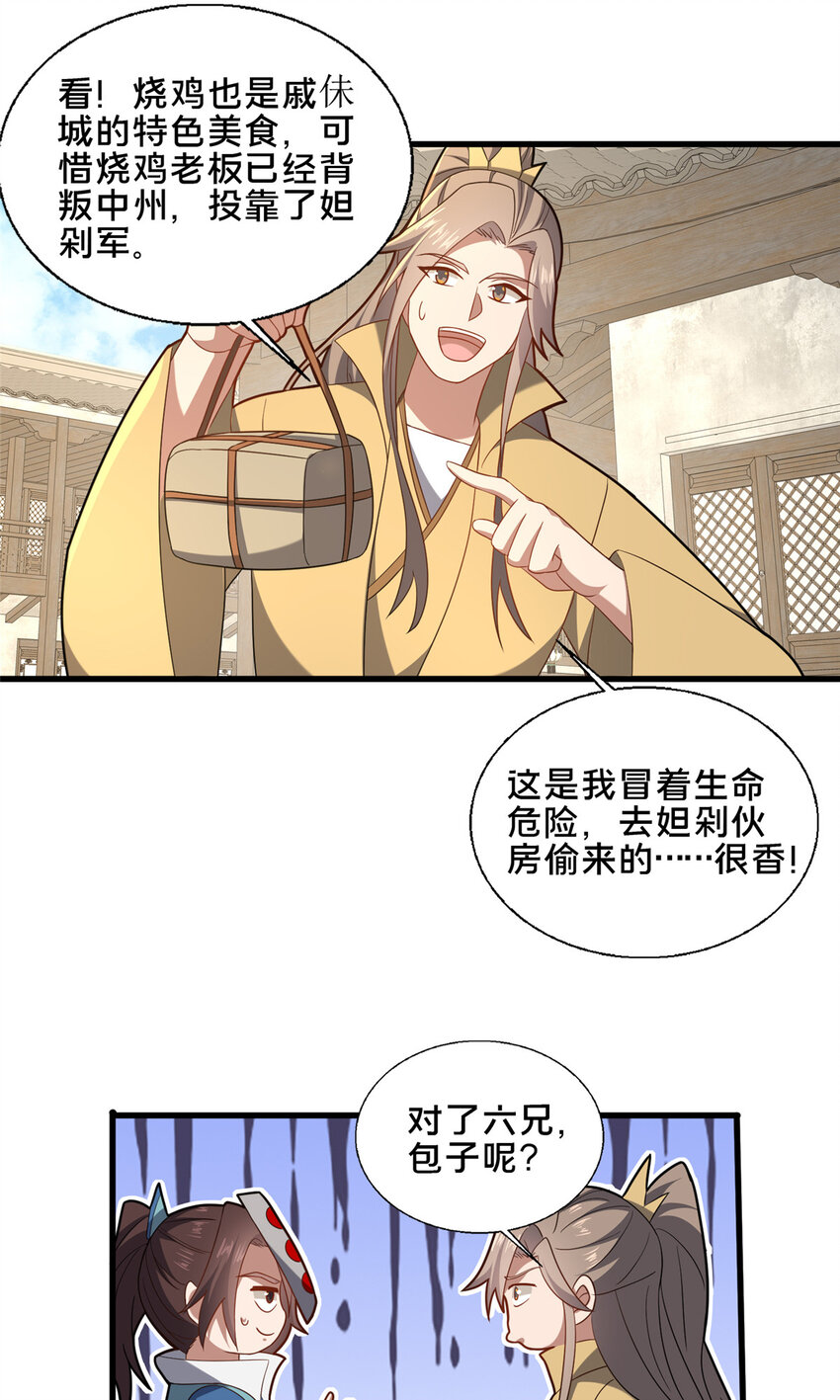 《这个武圣过于慷慨》86 要不要一起搞件大事？ 第10页