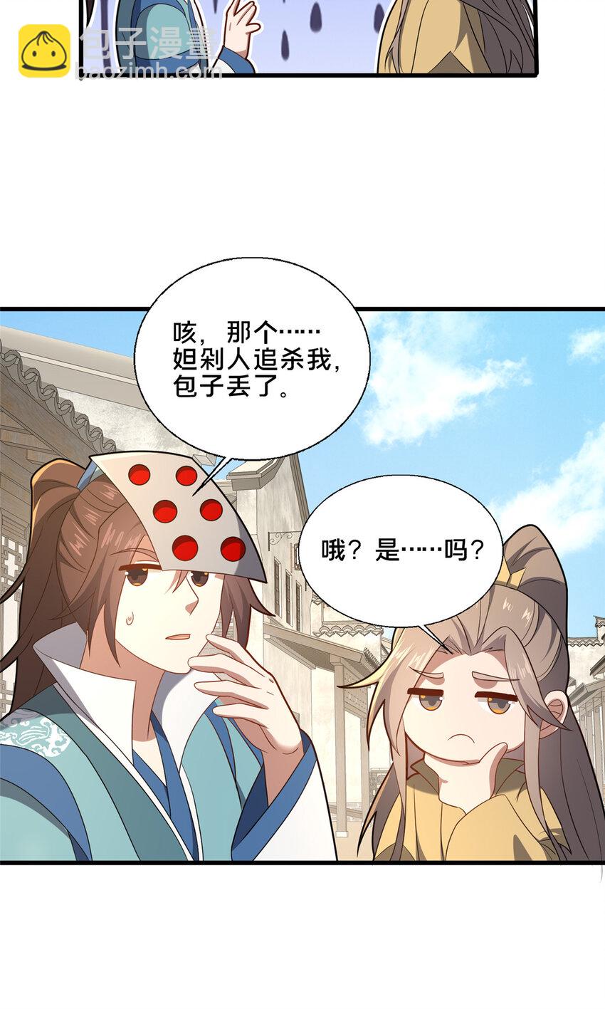 《这个武圣过于慷慨》86 要不要一起搞件大事？ 第11页