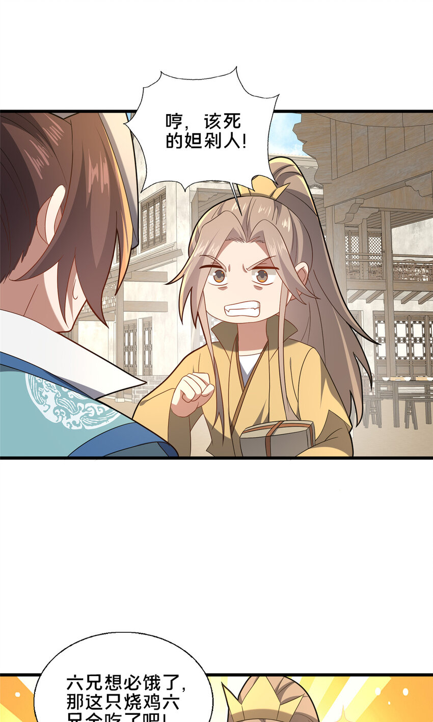 《这个武圣过于慷慨》86 要不要一起搞件大事？ 第12页