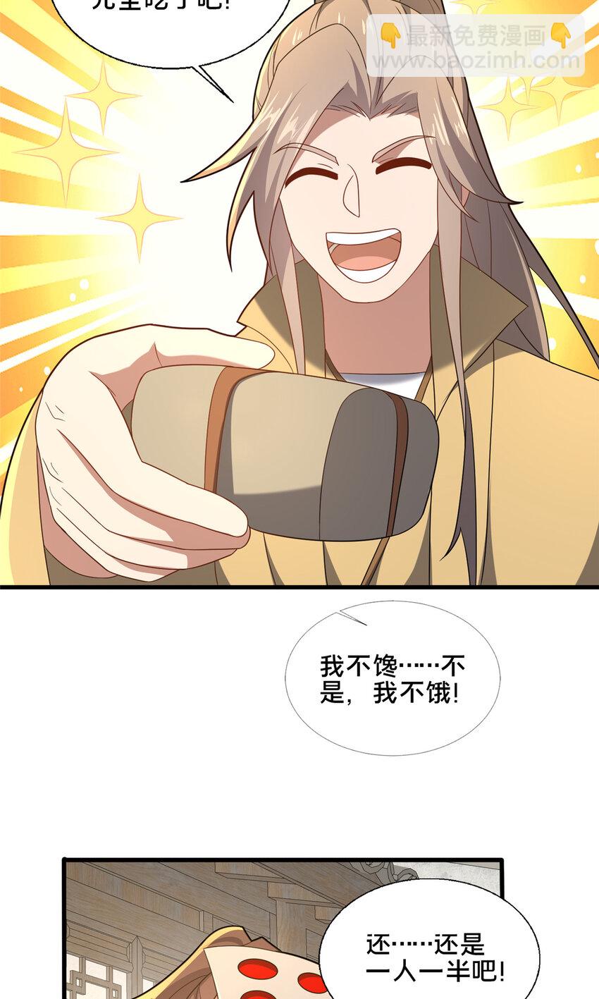《这个武圣过于慷慨》86 要不要一起搞件大事？ 第13页