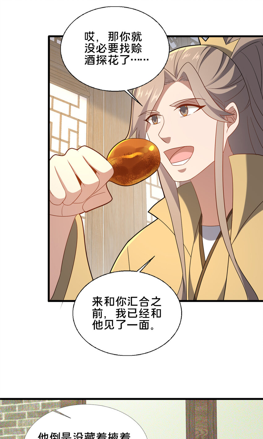 《这个武圣过于慷慨》86 要不要一起搞件大事？ 第16页