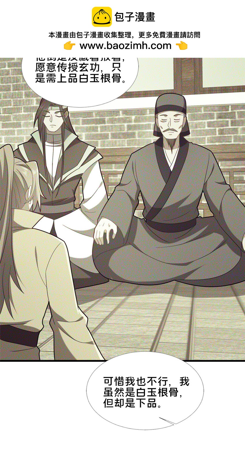 《这个武圣过于慷慨》86 要不要一起搞件大事？ 第17页