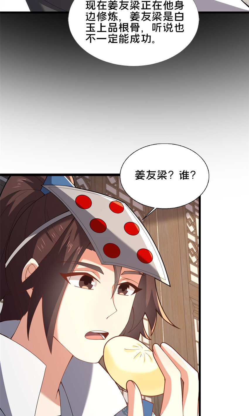 《这个武圣过于慷慨》86 要不要一起搞件大事？ 第19页