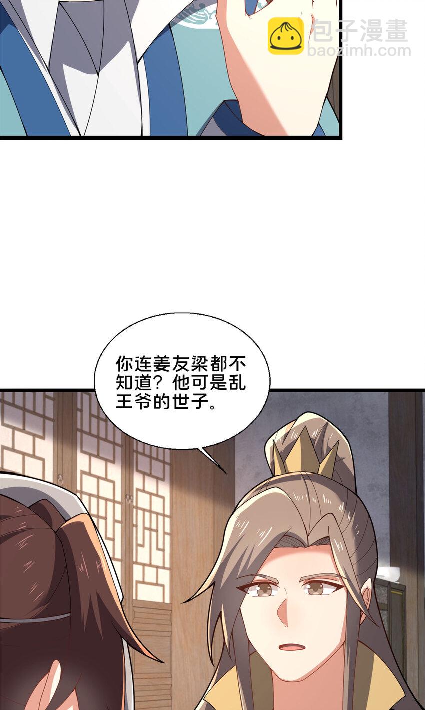 《这个武圣过于慷慨》86 要不要一起搞件大事？ 第20页