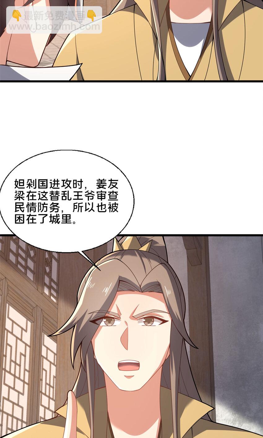《这个武圣过于慷慨》86 要不要一起搞件大事？ 第21页