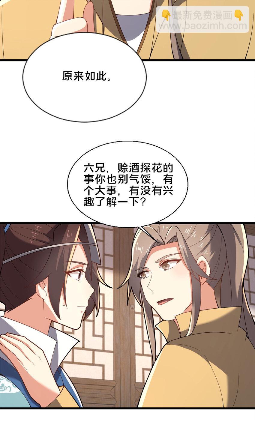 《这个武圣过于慷慨》86 要不要一起搞件大事？ 第22页