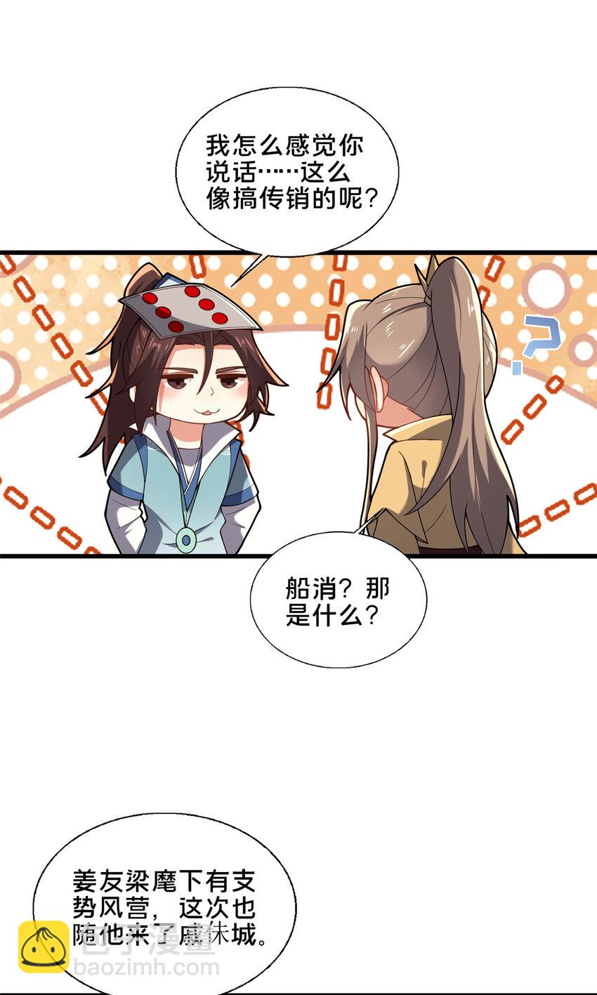 《这个武圣过于慷慨》86 要不要一起搞件大事？ 第23页