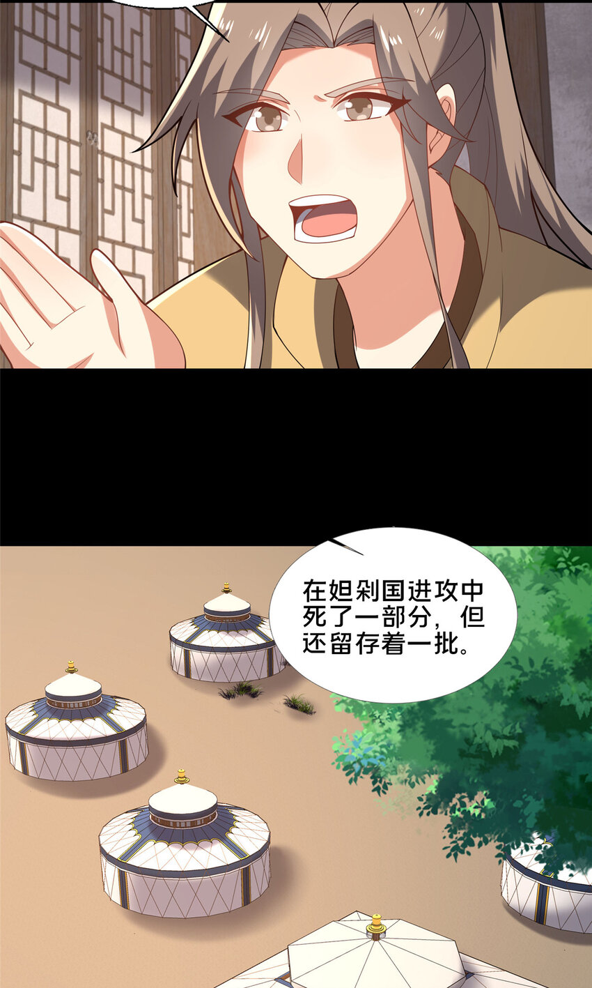 《这个武圣过于慷慨》86 要不要一起搞件大事？ 第24页